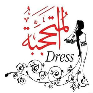 اتيليه المتحجبة