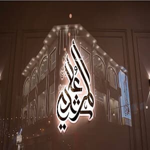 اتيليه علا المرشدي