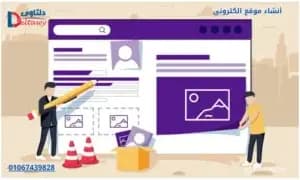 صورة مقال: أنشاء موقع الكتروني
