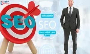 صورة مقال: افضل شركات خدمات السيو