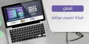 تصميم مواقع الكترونيه مصر 01067439828