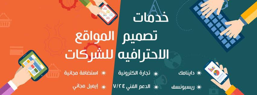 شركات تصميم مواقع إلكترونية في مصر