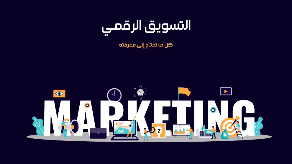أسعار خدمات التسويق الالكتروني