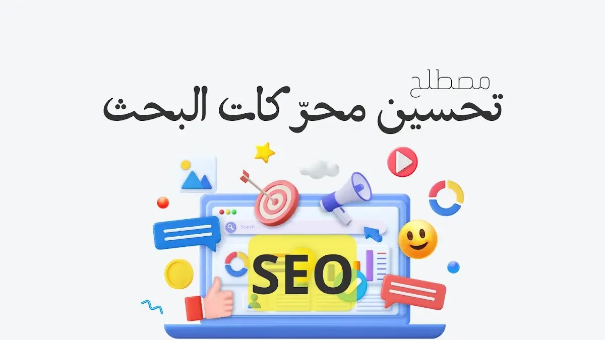 افضل متخصص سيو