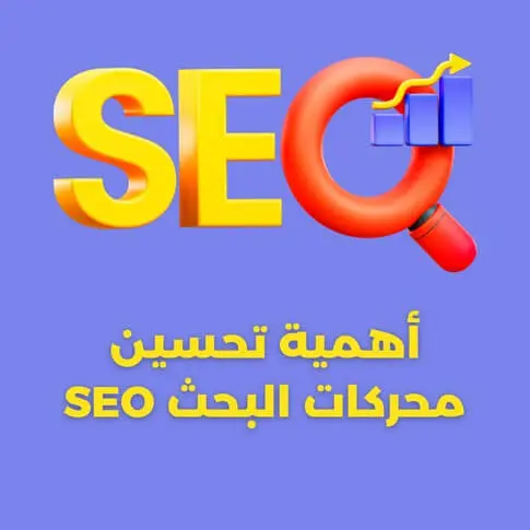 أفضل شركات seo في مصر