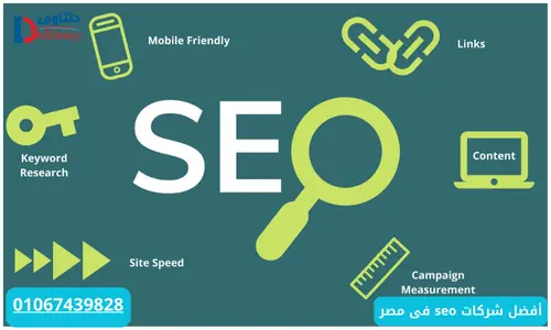 افضل شركة سيو في مصر 2025
