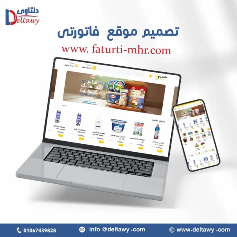 موقع فاتورتي