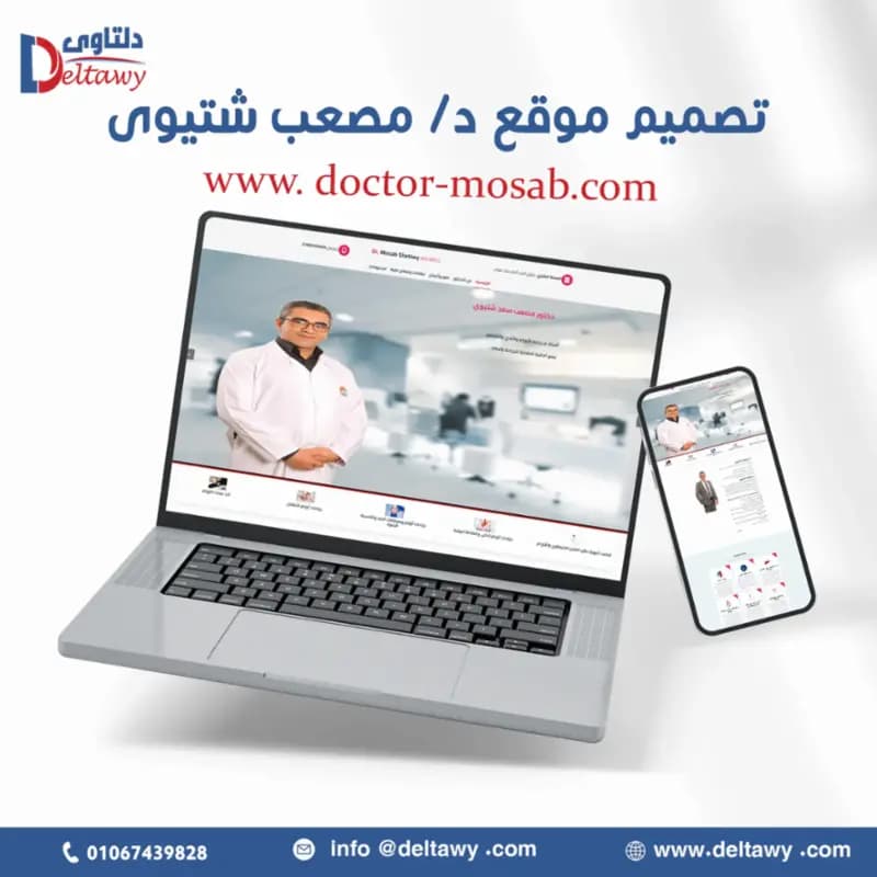 موقع مركز الدكتور مصعب شتيوى